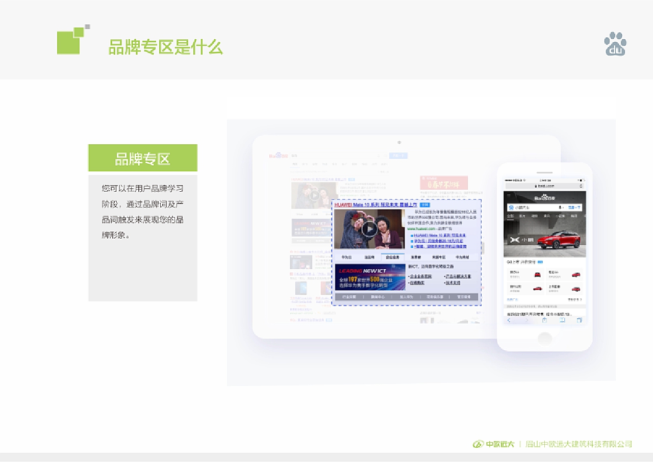公司网站百度推广方案