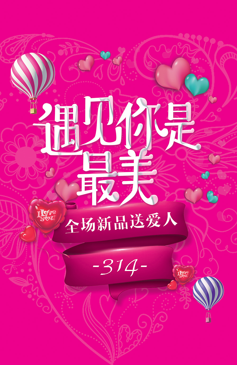 字体设计-白色情人节「遇见你是最美」