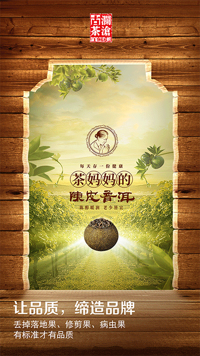 品牌|澜沧古茶|茶妈柑（图ZODYzNTk2Njg=） - 海报 - 站酷设计师180924337原创素材 - 站酷ZCOOL