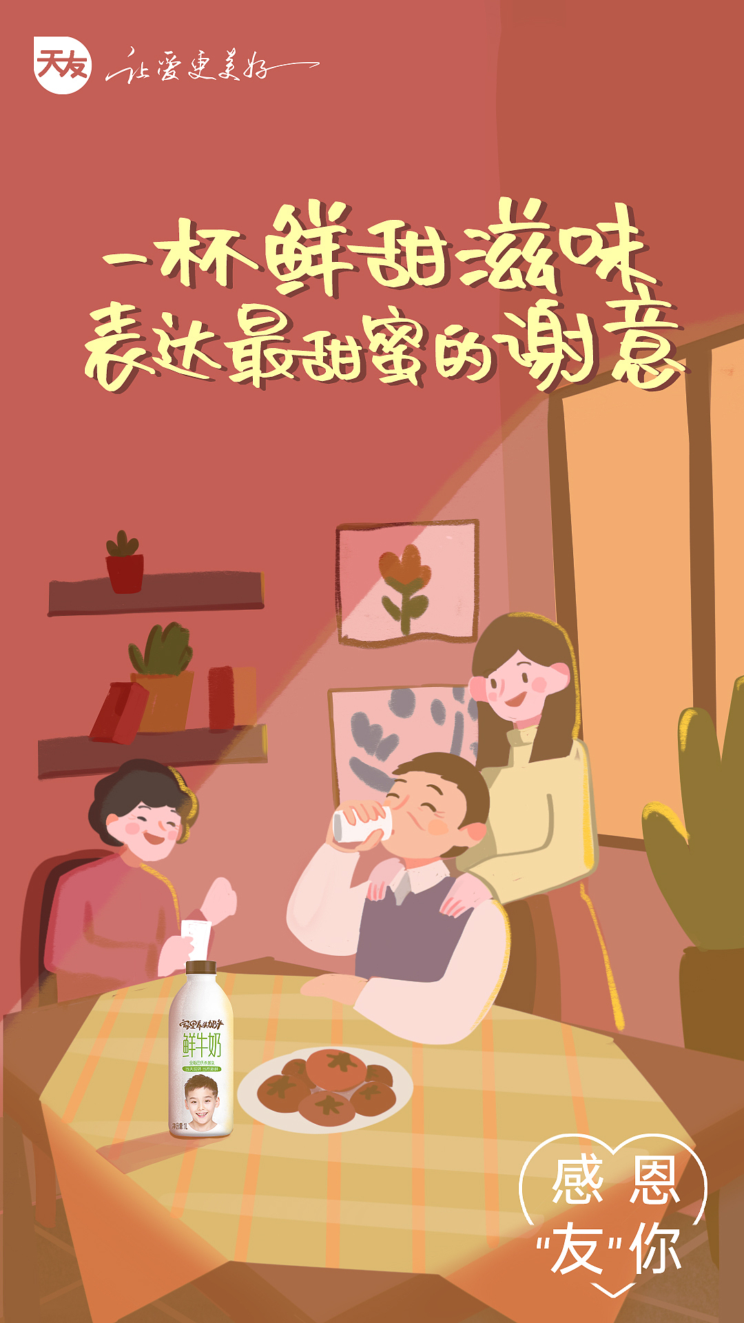 2020总结--运营类插画海报