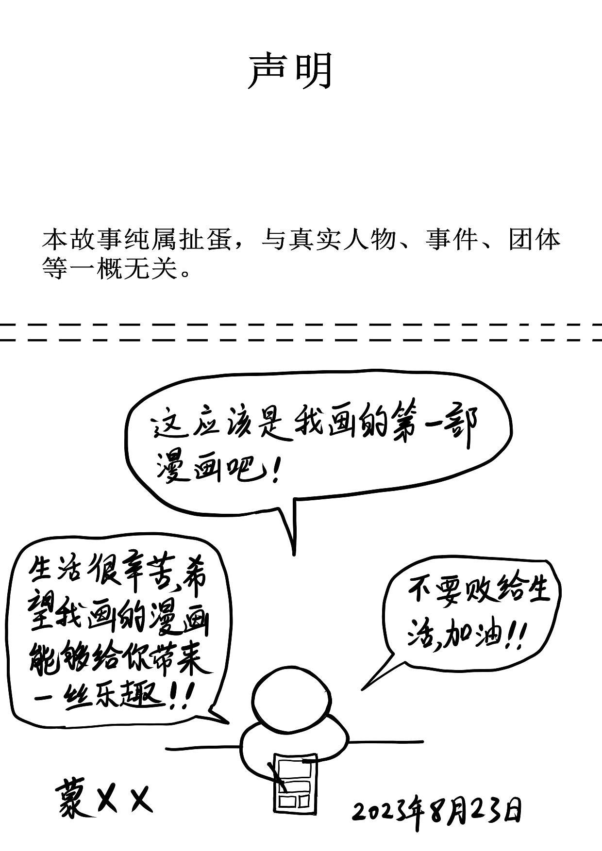 自己画的漫画《最魔传2023》第一话