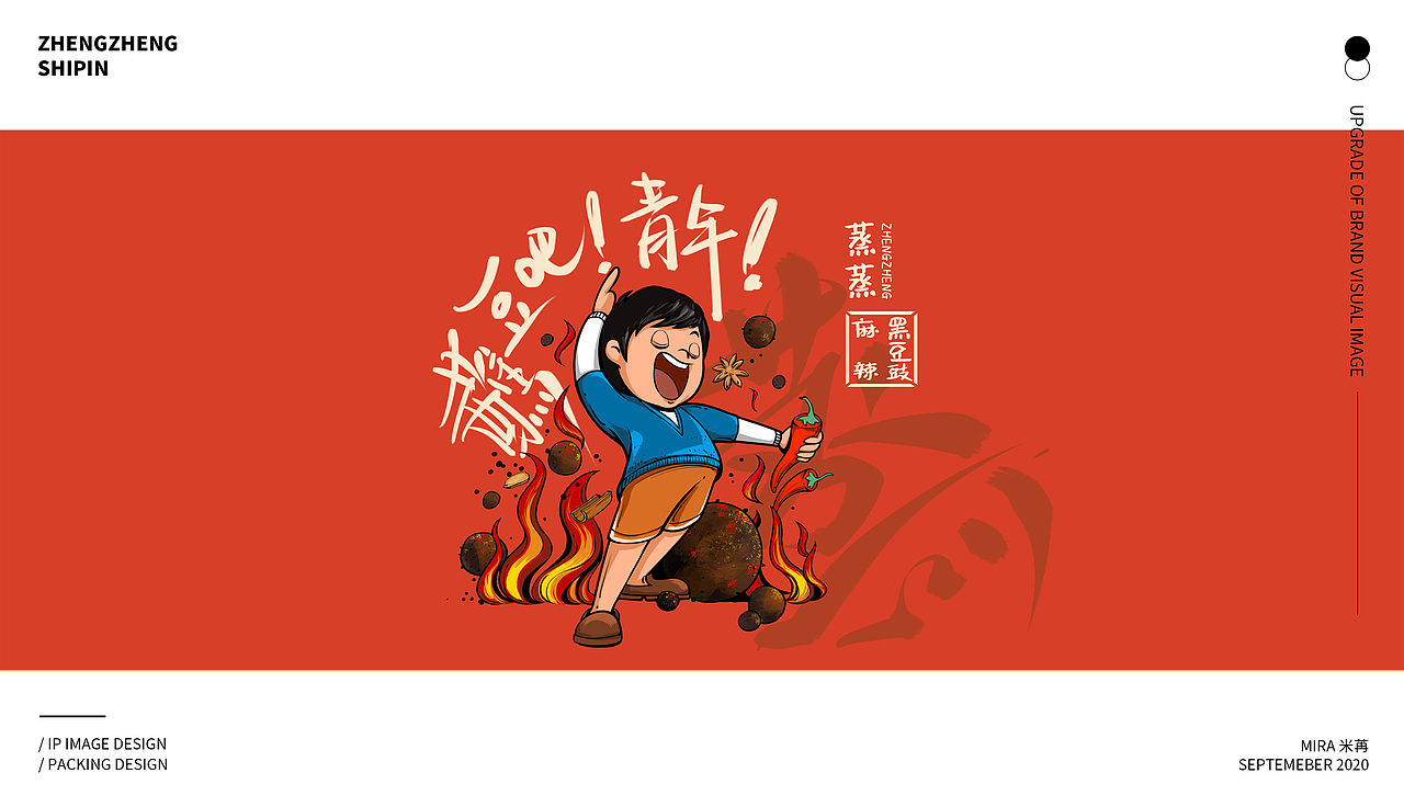 品牌包装设计/食品（图ZMzMwODU1ODQ4） - 品牌 - 站酷设计师Mira米苒原创素材 - 站酷ZCOOL