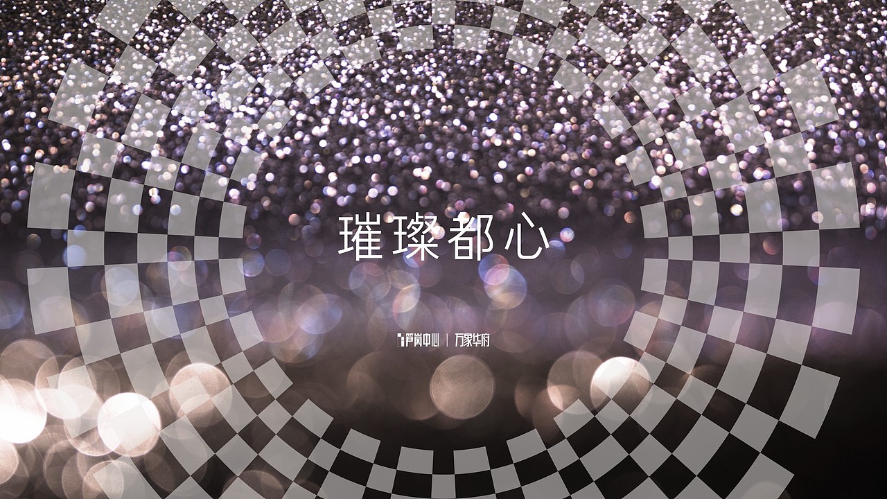 笋岗中心提案（图ZMzMyMDU0NjIw） - 宣传物料 - 站酷设计师X海洋原创素材 - 站酷ZCOOL