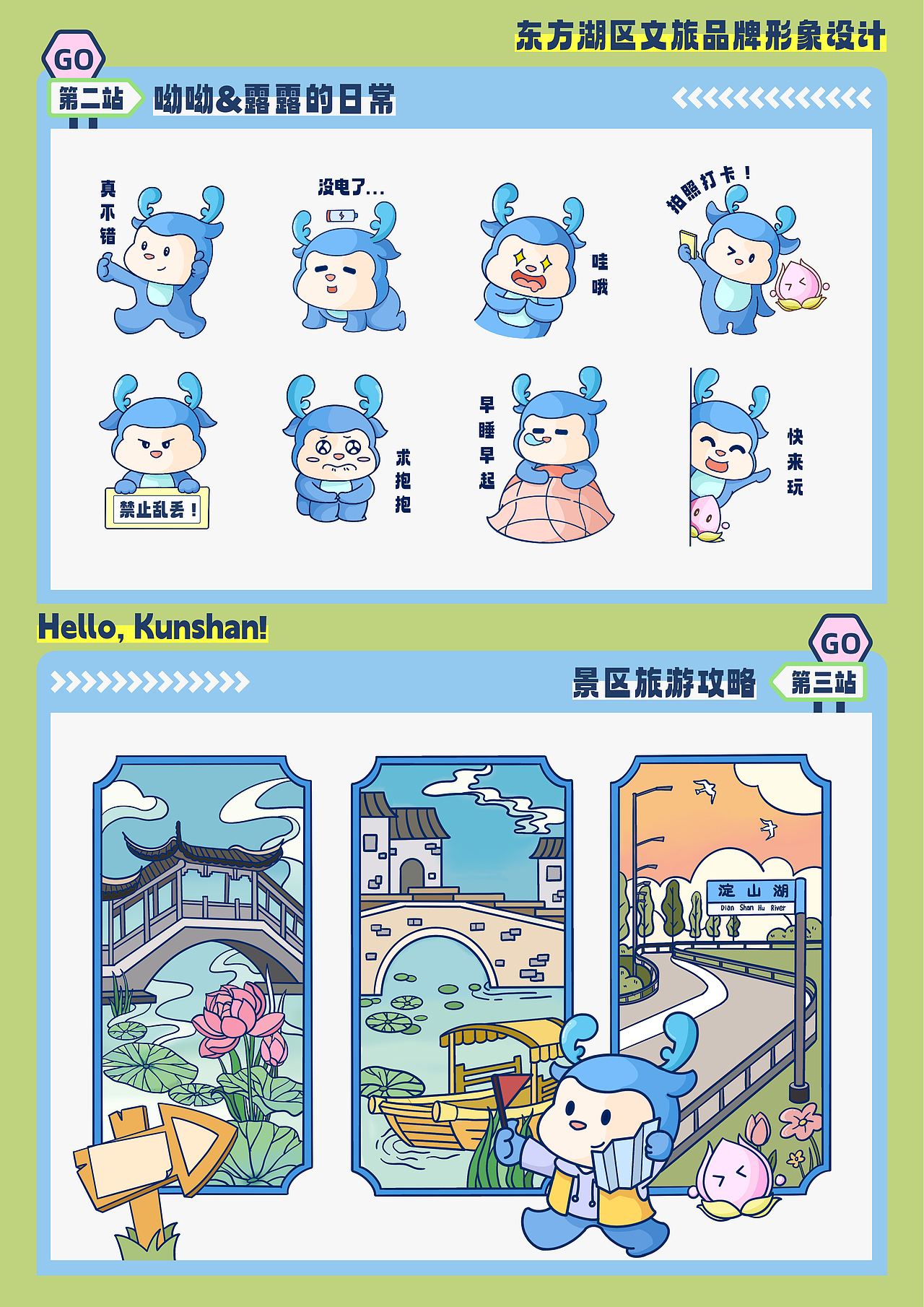 东方湖区文旅品牌形象设计