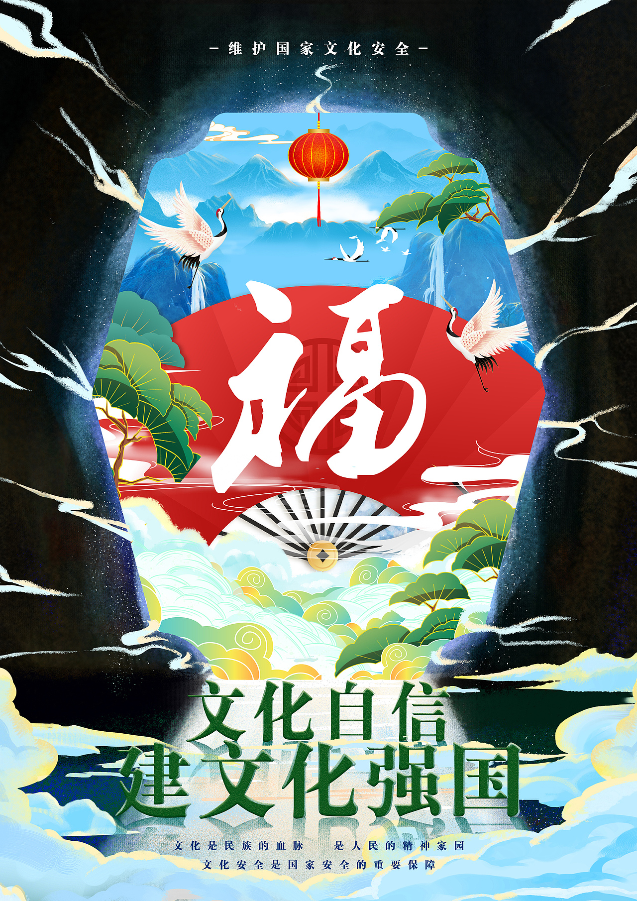 国安，家安（图ZMzEzNDc5NDE2） - 海报 - 站酷设计师炯灵原创素材 - 站酷ZCOOL