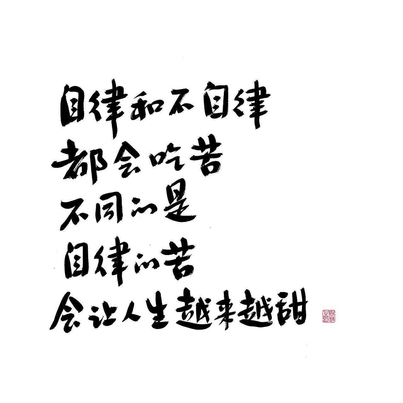 斯科|有力量的文案|手写|书法字型设计