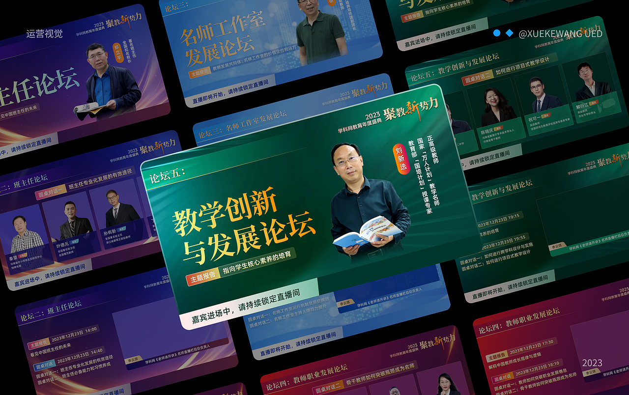 学科网2023年运营设计合集