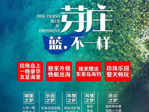 旅游海報(bào)（個(gè)人主頁-ZMzU0NTk0NzY=） - 海報(bào) - 站酷設(shè)計(jì)師余玖原創(chuàng)素材 - 站酷ZCOOL