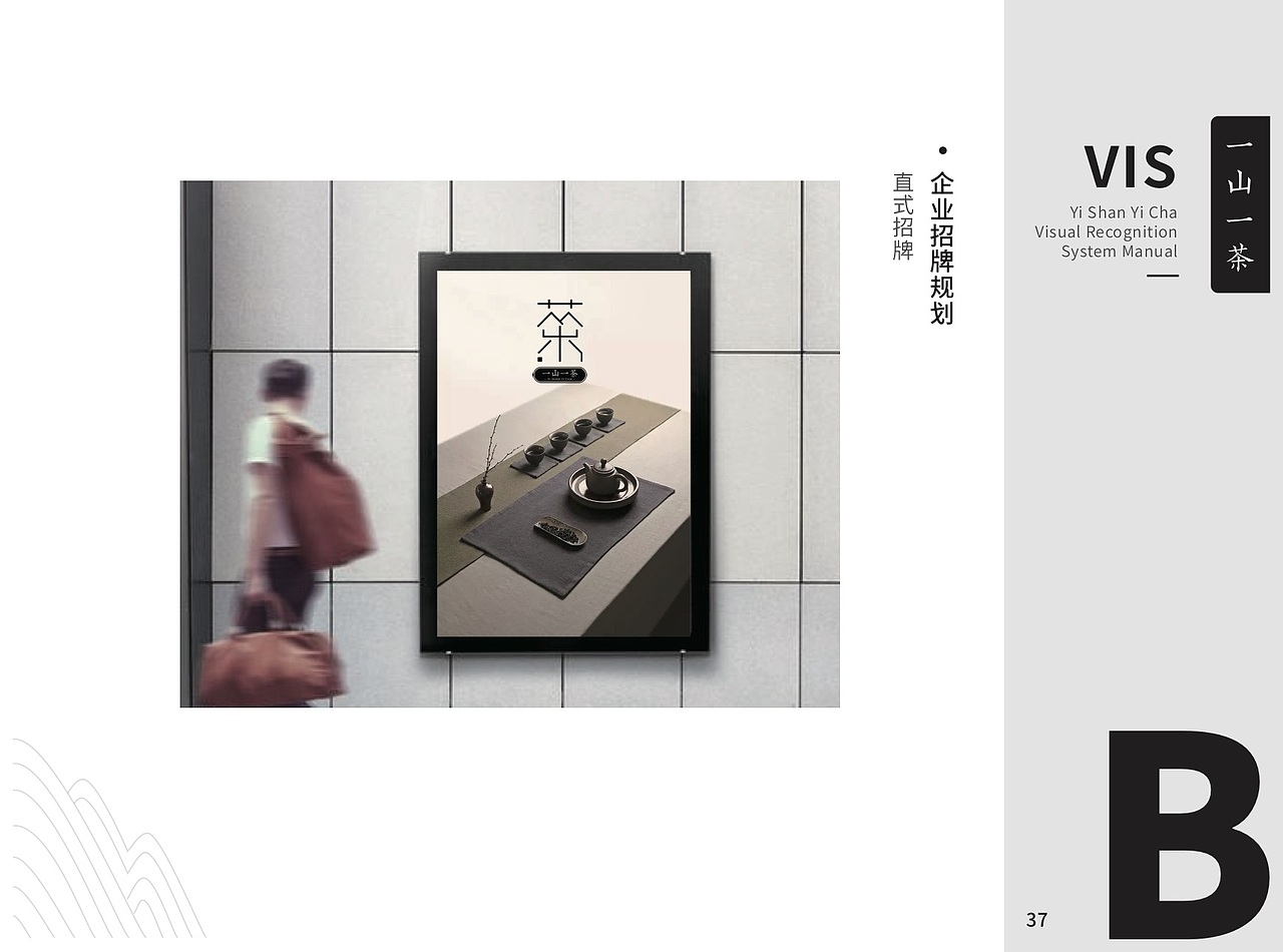 《一山一茶》茶品牌VI手册（图ZMjAxMzI3MzE2） - 品牌 - 站酷设计师成佩云原创素材 - 站酷ZCOOL