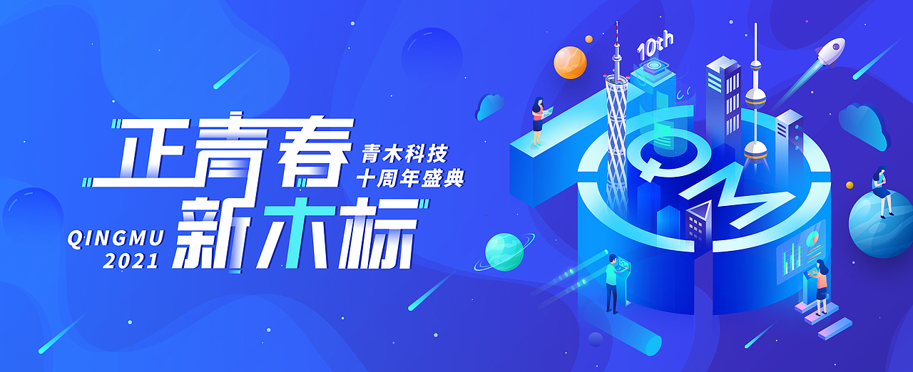 科技周年盛典kv（图ZMjM1ODkxNzMy） - 海报 - 站酷设计师TOOFAT原创素材 - 站酷ZCOOL