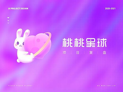 语音社交app 桃桃星球