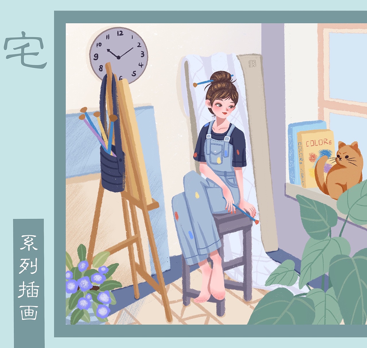 尔东尔西原创插画-宅系列