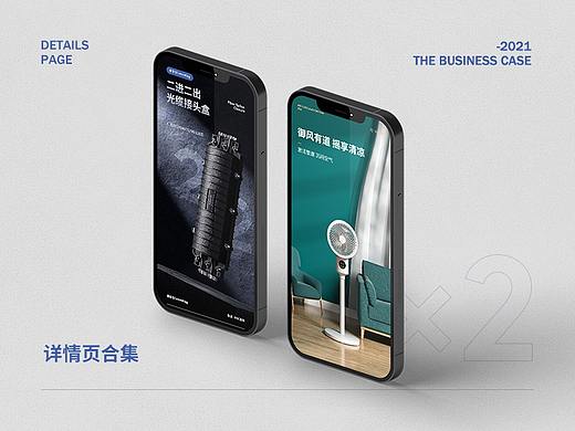 电商详情页设计×2