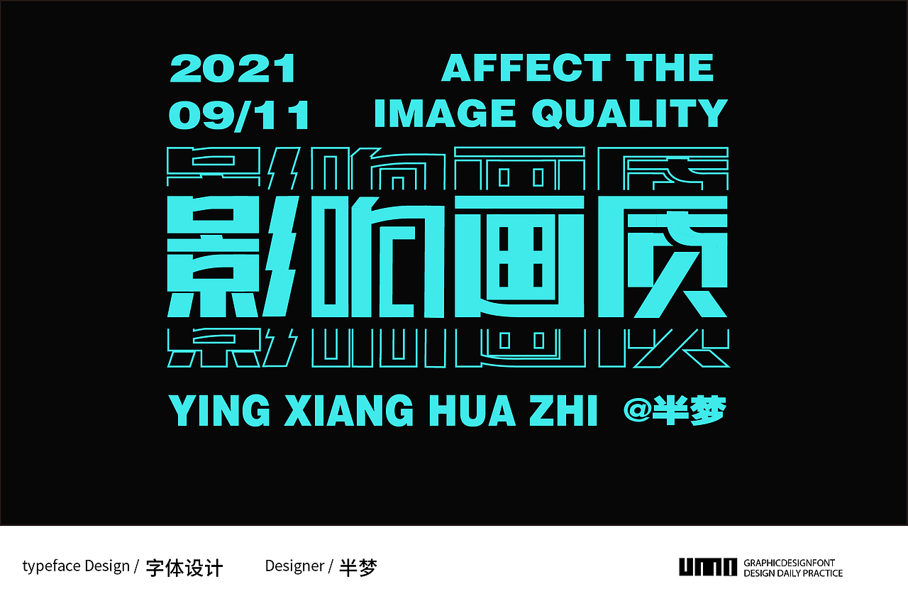 一些很有沖擊力的矩形造字（圖ZMjcwMzczODcy） - 字體/字形 - 站酷設計師半夢丫原創(chuàng)素材 - 站酷ZCOOL