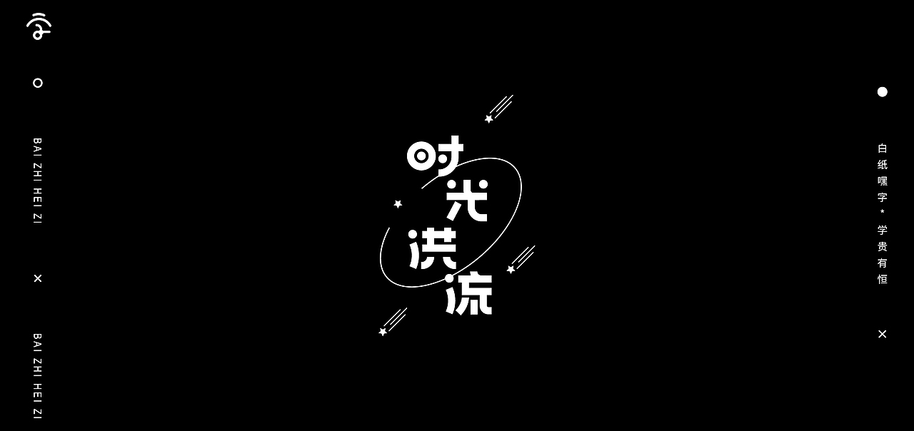 字体设计（13）（图ZMjc5ODMzNjcy） - 字体/字形 - 站酷设计师不爱吃年糕的年糕原创素材 - 站酷ZCOOL