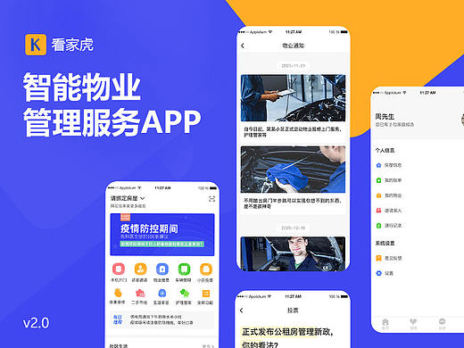 小区物业管理app重设计