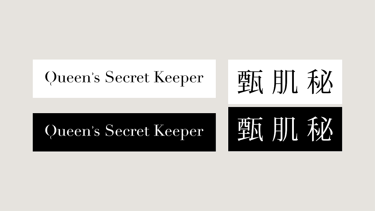 QueenSecretKeeper甄肌秘-懿美秀医美品牌升级视觉形象
