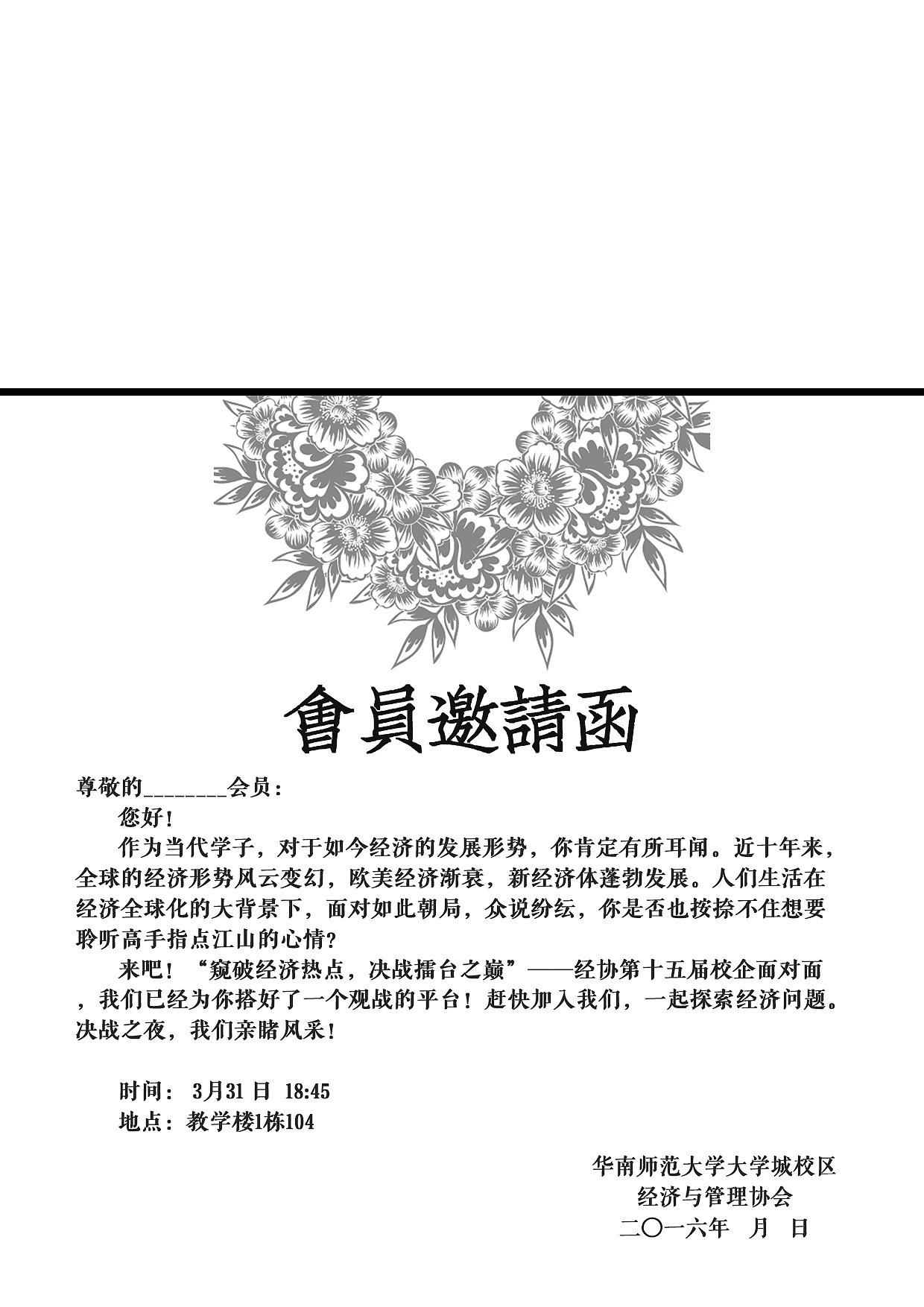 【校企面对面】会员邀请函