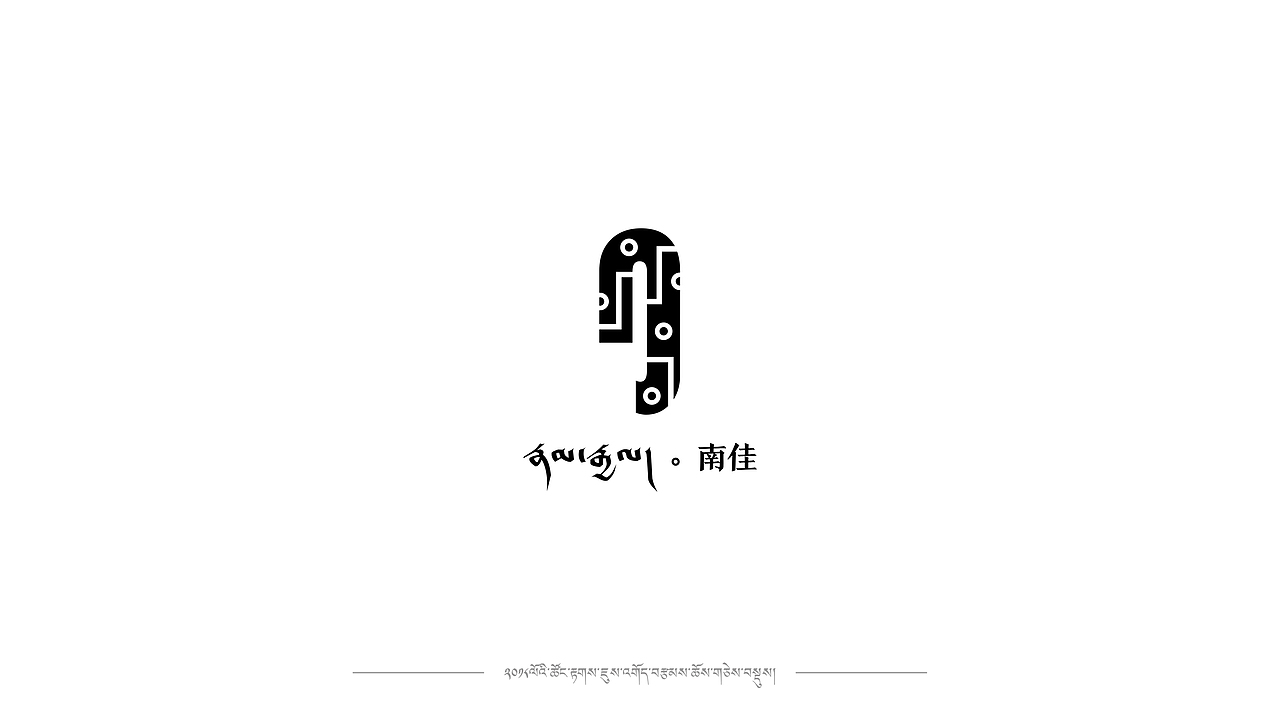 2018藏元素LOGO设计合集（图ZMTQxNDkyNzY4） - Logo - 站酷设计师牧羊老妇原创素材 - 站酷ZCOOL