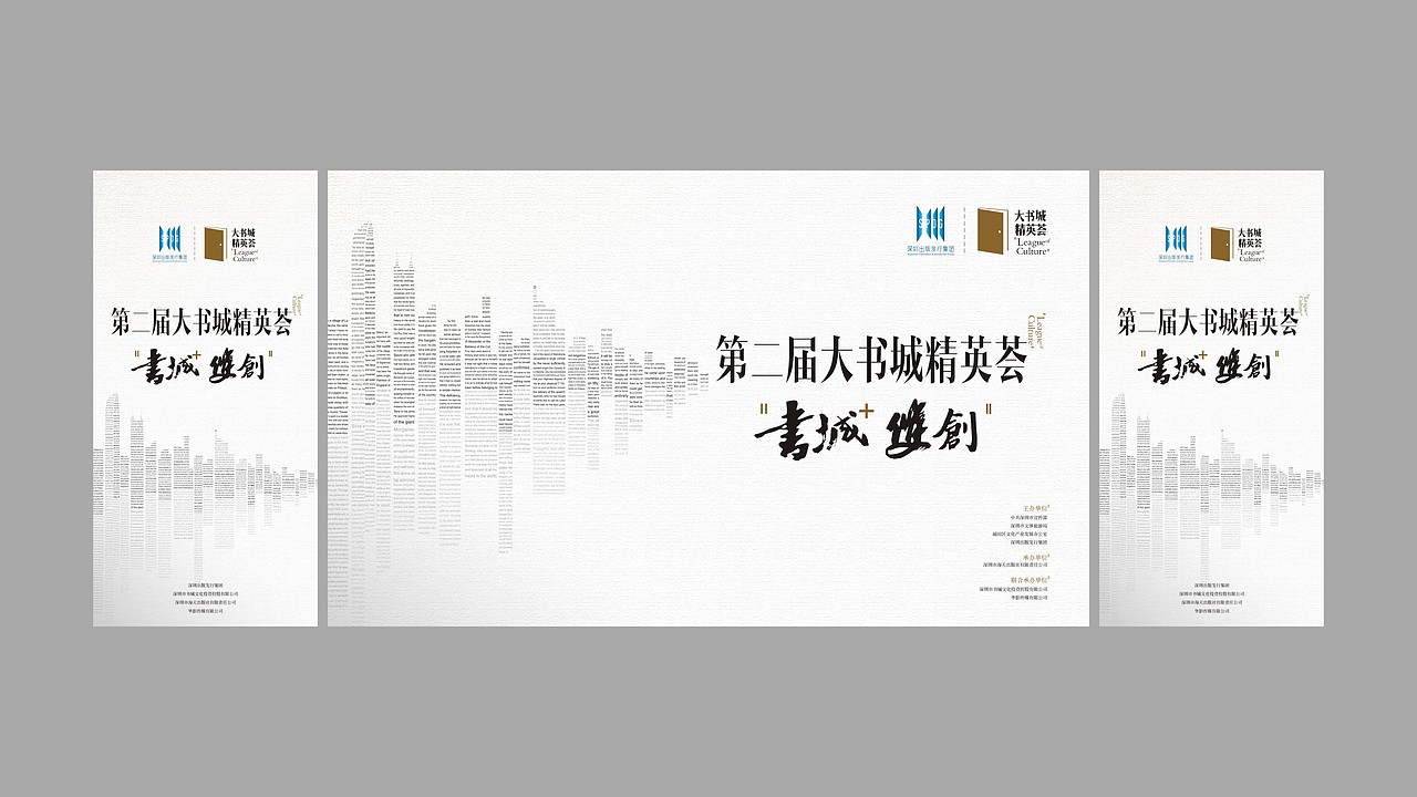 第二届 大书城精英荟VI及物料设计（图ZMTYyMDE5ODgw） - 品牌 - 站酷设计师鲁兴稳原创素材 - 站酷ZCOOL