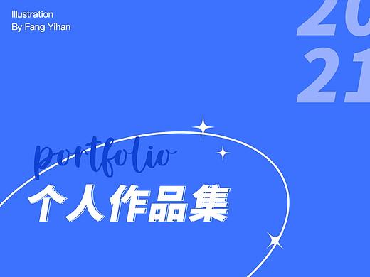 2021插画作品集