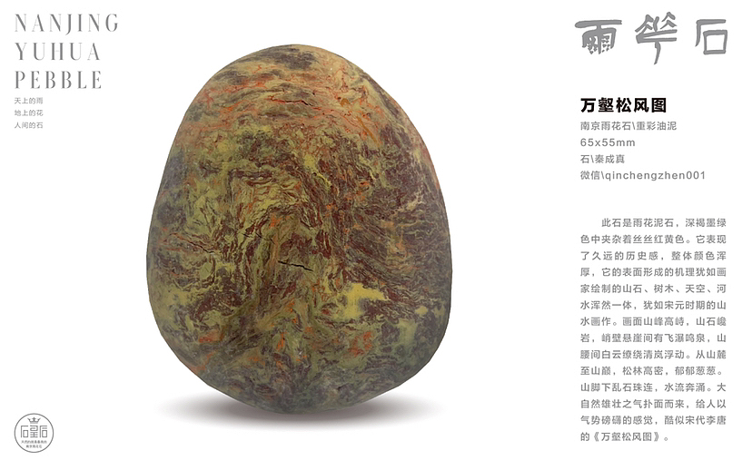美丽的雨花石--雨花石是大自然的设计作品(图ZMzUzMDM1MTA0) - 其他 - 站酷设计师qinchengzhen原创素材 - 站酷ZCOOL
