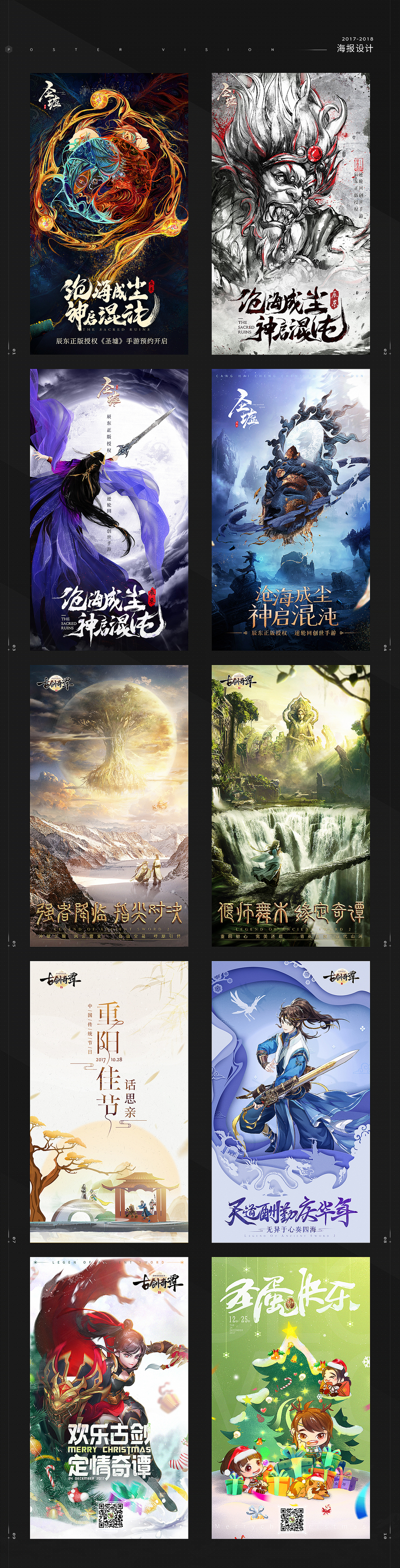 2018游戏视觉作品集