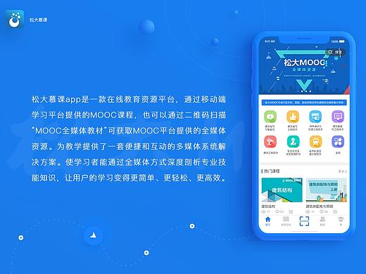 松大慕课APP（个人主页-ZMzQxMzY4NzI=） - APP界面 - 站酷设计师红太狼憨笑原创素材 - 站酷ZCOOL