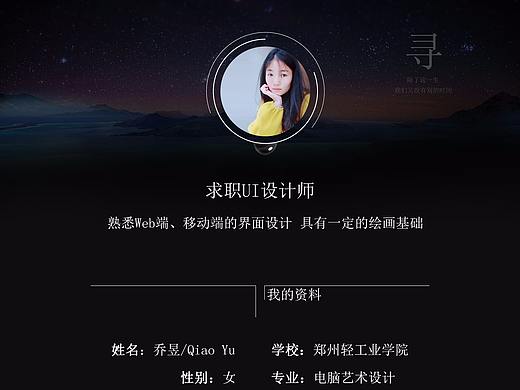 UI设计师简历（个人主页-ZMjQzNjM2Njg=） - 其他 - 站酷设计师乔小昱原创素材 - 站酷ZCOOL