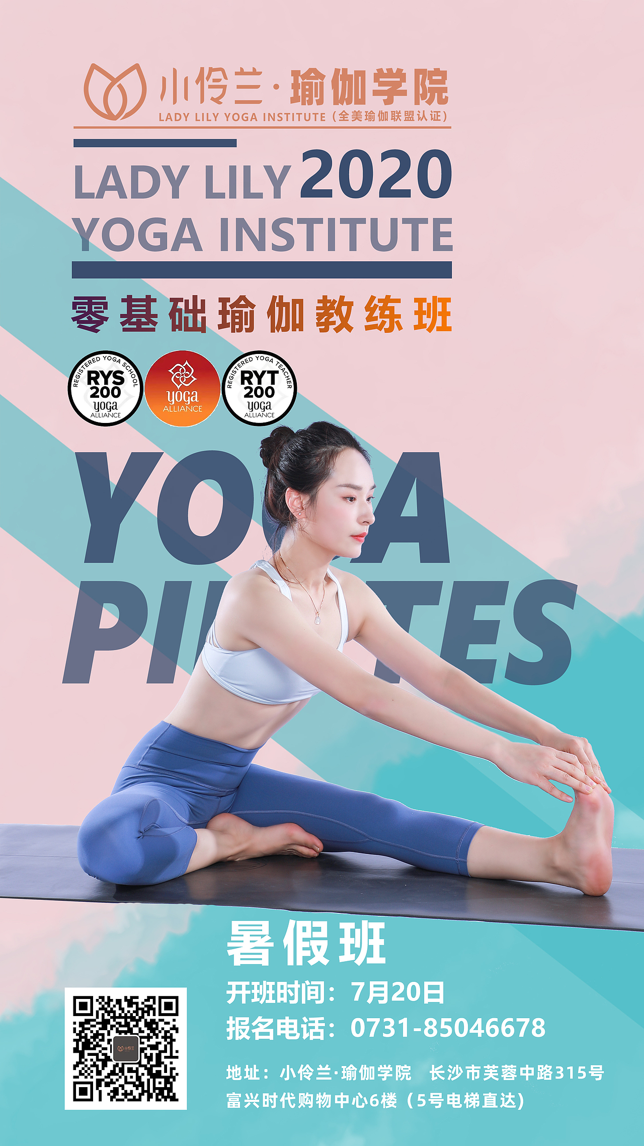 瑜伽教培班招生海报-暑假班-清爽（图ZMjEwOTY1NDIw） - 海报 - 站酷设计师邓一白原创素材 - 站酷ZCOOL