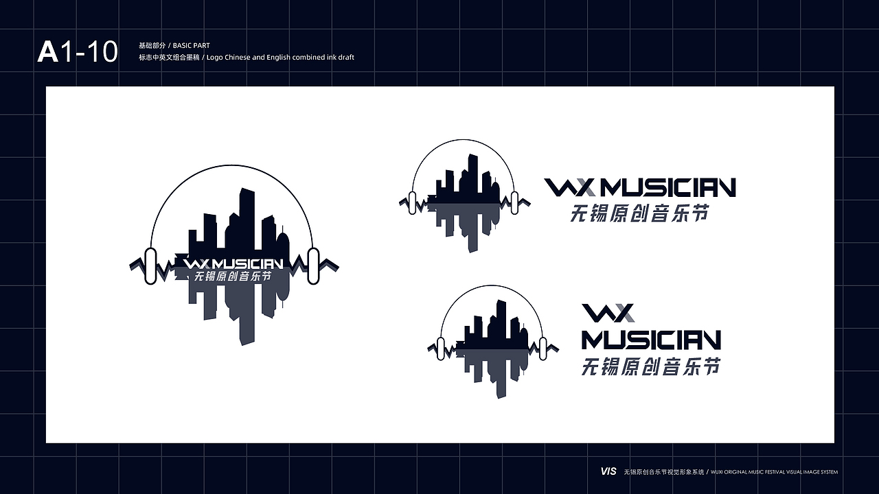 无锡原创音乐节logo VI手册设计