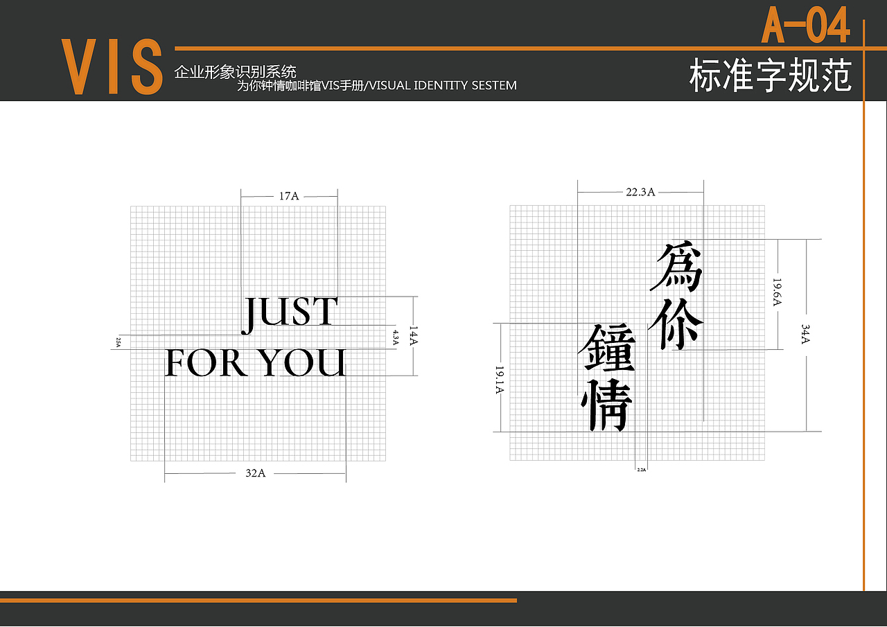 为你钟情咖啡馆VIS手册