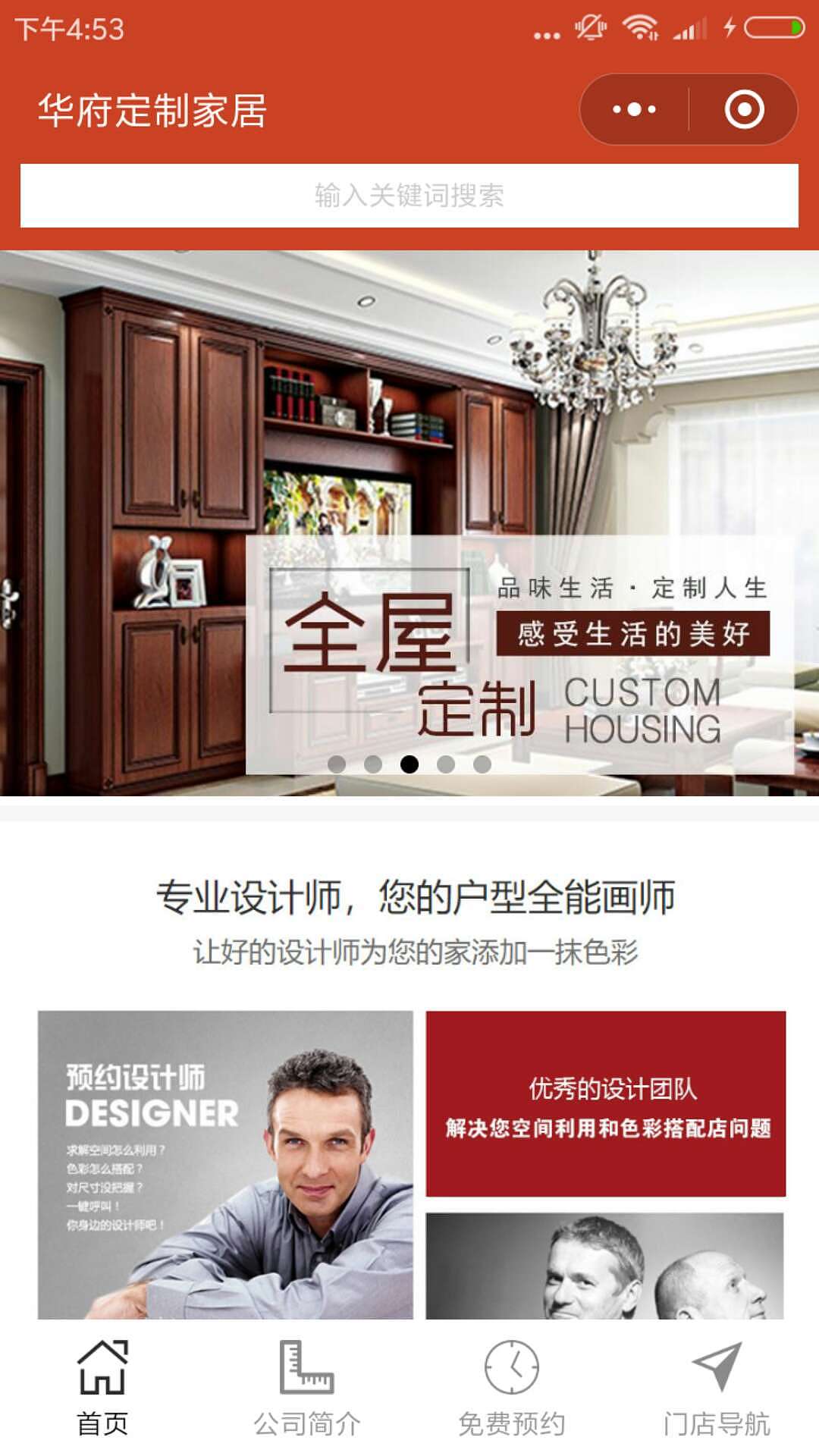 无锡天际线小程序案例——华府定制官网小程序