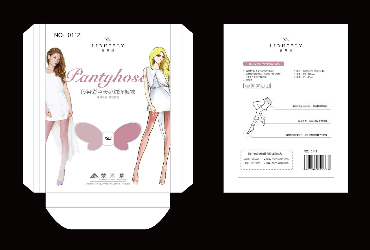 丝袜包装盒设计