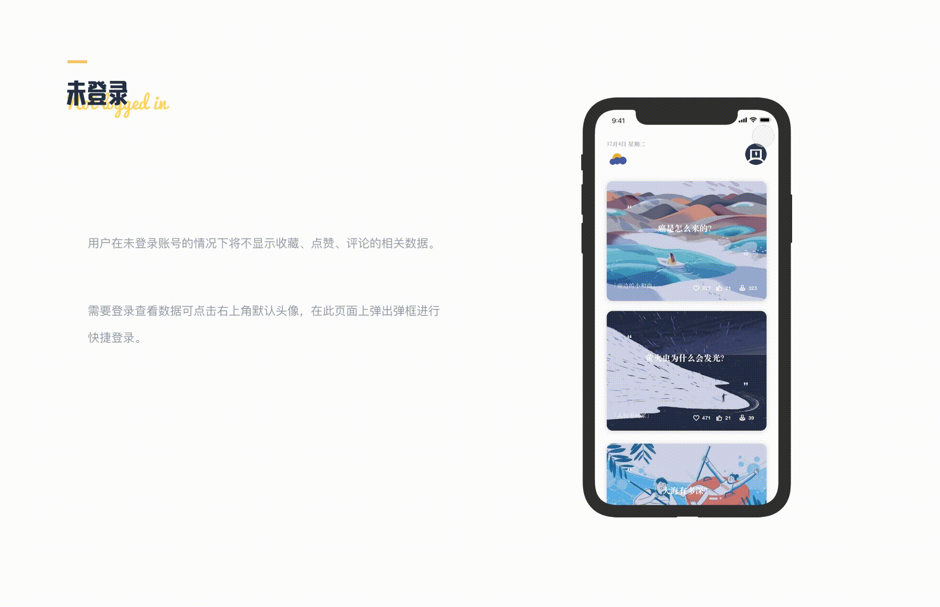 -每日科普-   APP Design