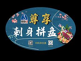 刺身拼盘标签