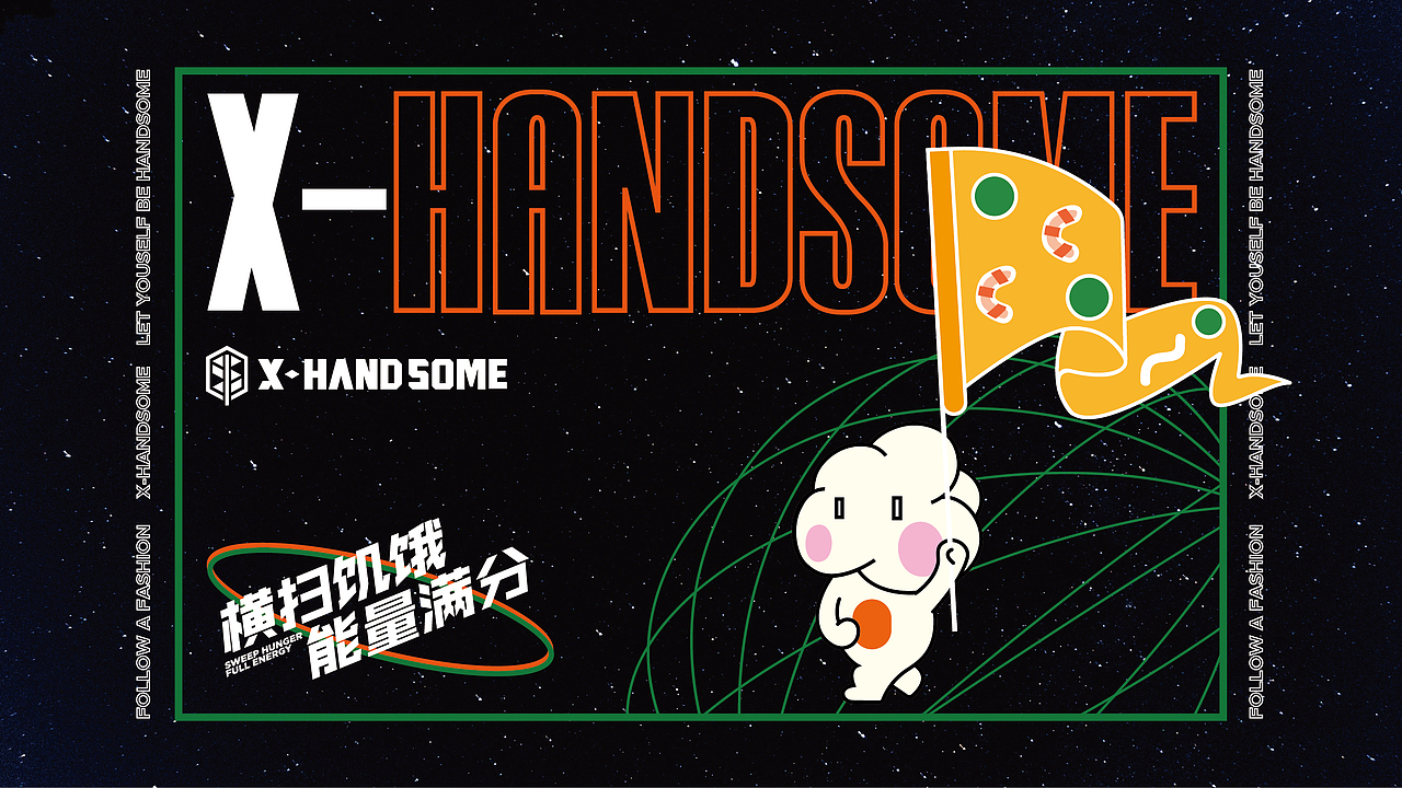 来什么先森吃什么披萨！——X-HANDSOME披萨品牌升级（图ZMjc2MTI2ODc2） - 品牌 - 站酷设计师核桃设计原创素材 - 站酷ZCOOL