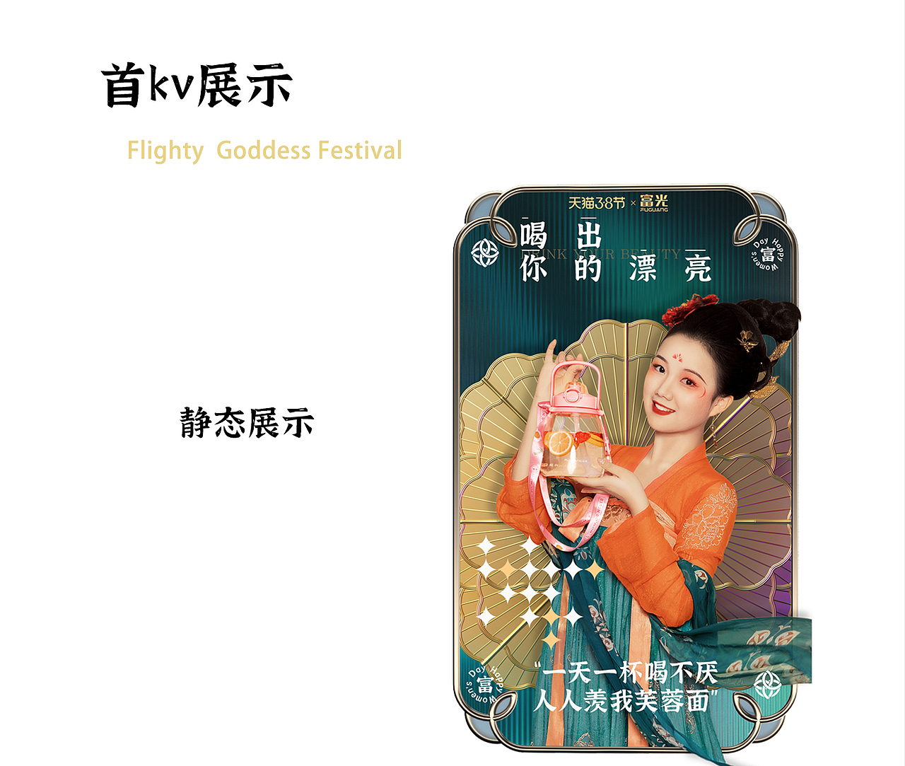 富光2022年38女王节活动复盘分享