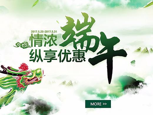 连球旗舰店17年端午节页面设计