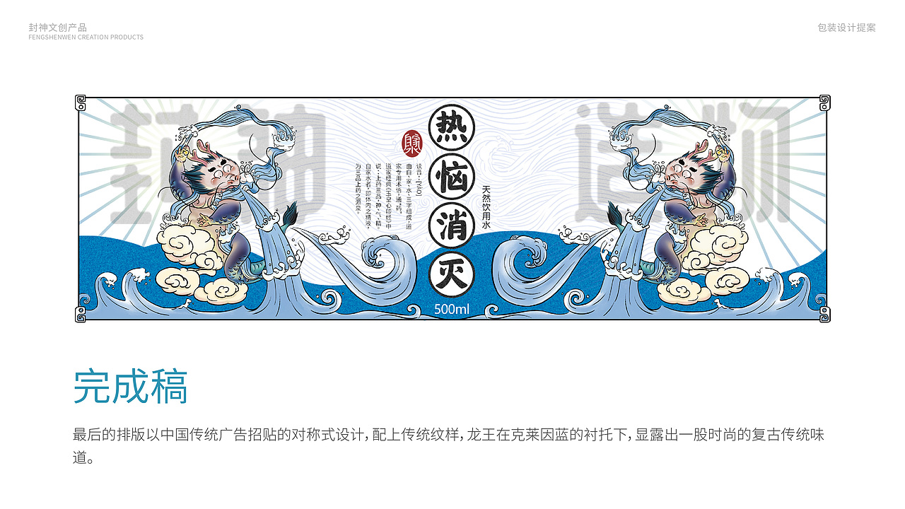 封神造物之矿泉水——热恼消灭