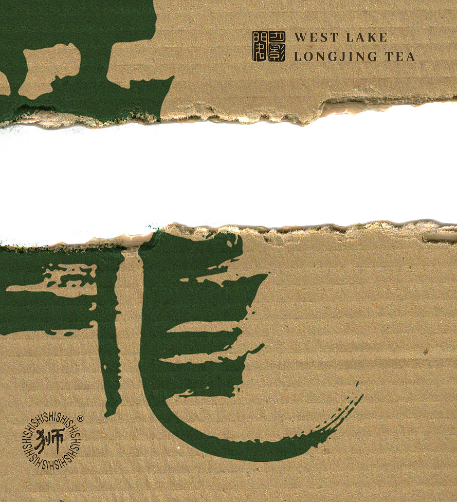 西湖龙井字练习（图ZMjQyMjc1MjM2） - 字体/字形 - 站酷设计师沉思量原创素材 - 站酷ZCOOL