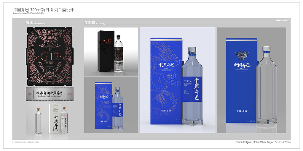 国潮白酒 中国乔巴-品牌包装设计