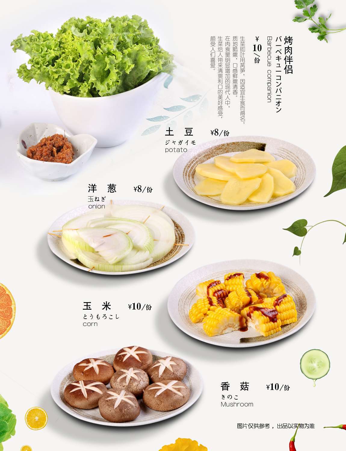 日料 烤肉 菜单（图ZMTUyMzkzODY4） - 书籍/画册 - 站酷设计师时光请慢点走原创素材 - 站酷ZCOOL