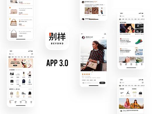 别样App 3.0 体验升级