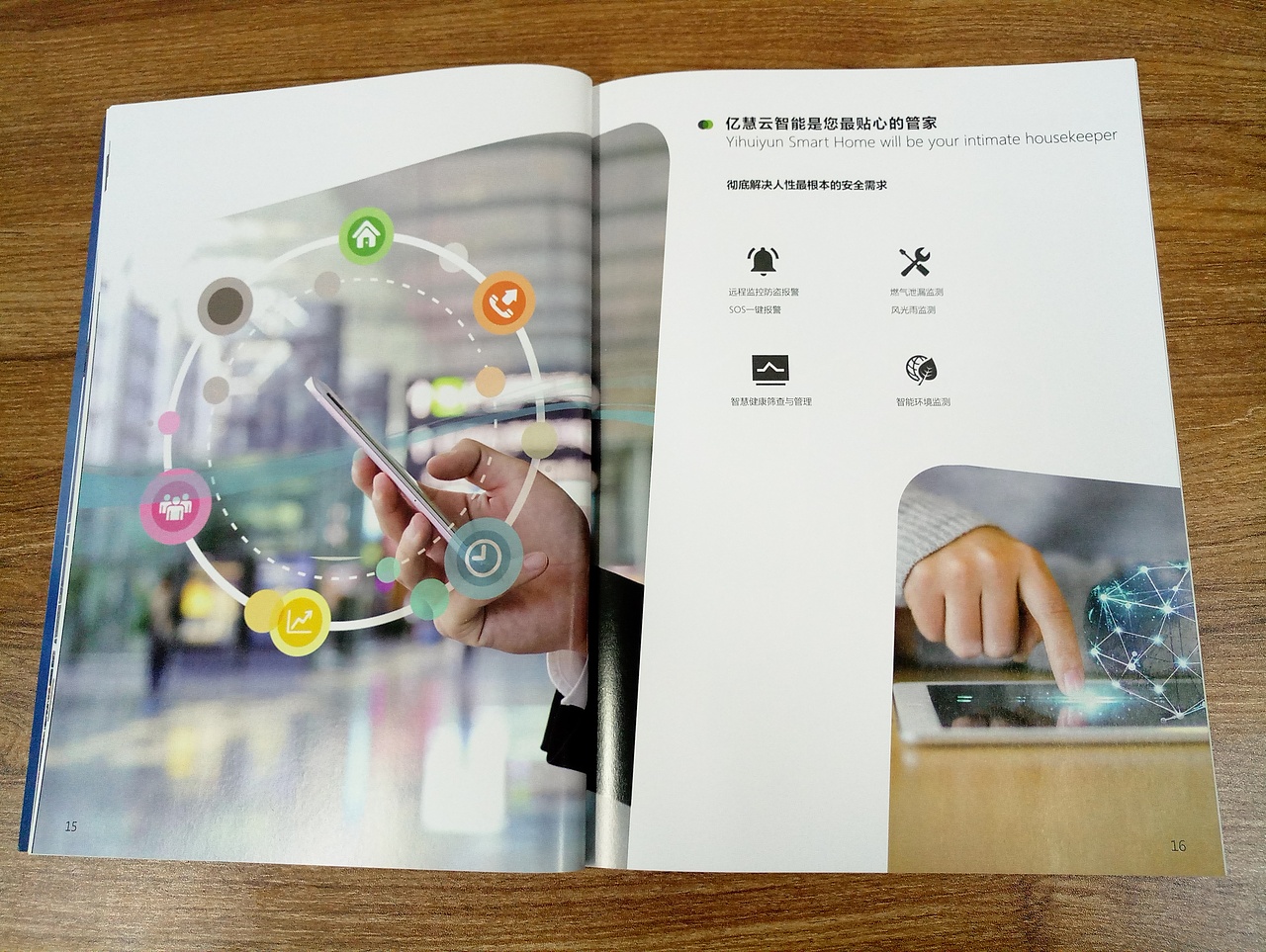 亿慧云智能科技(深圳)股份有限公司画册