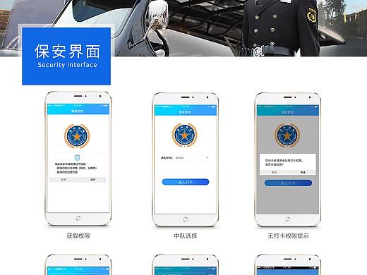 小程序/保安/打卡