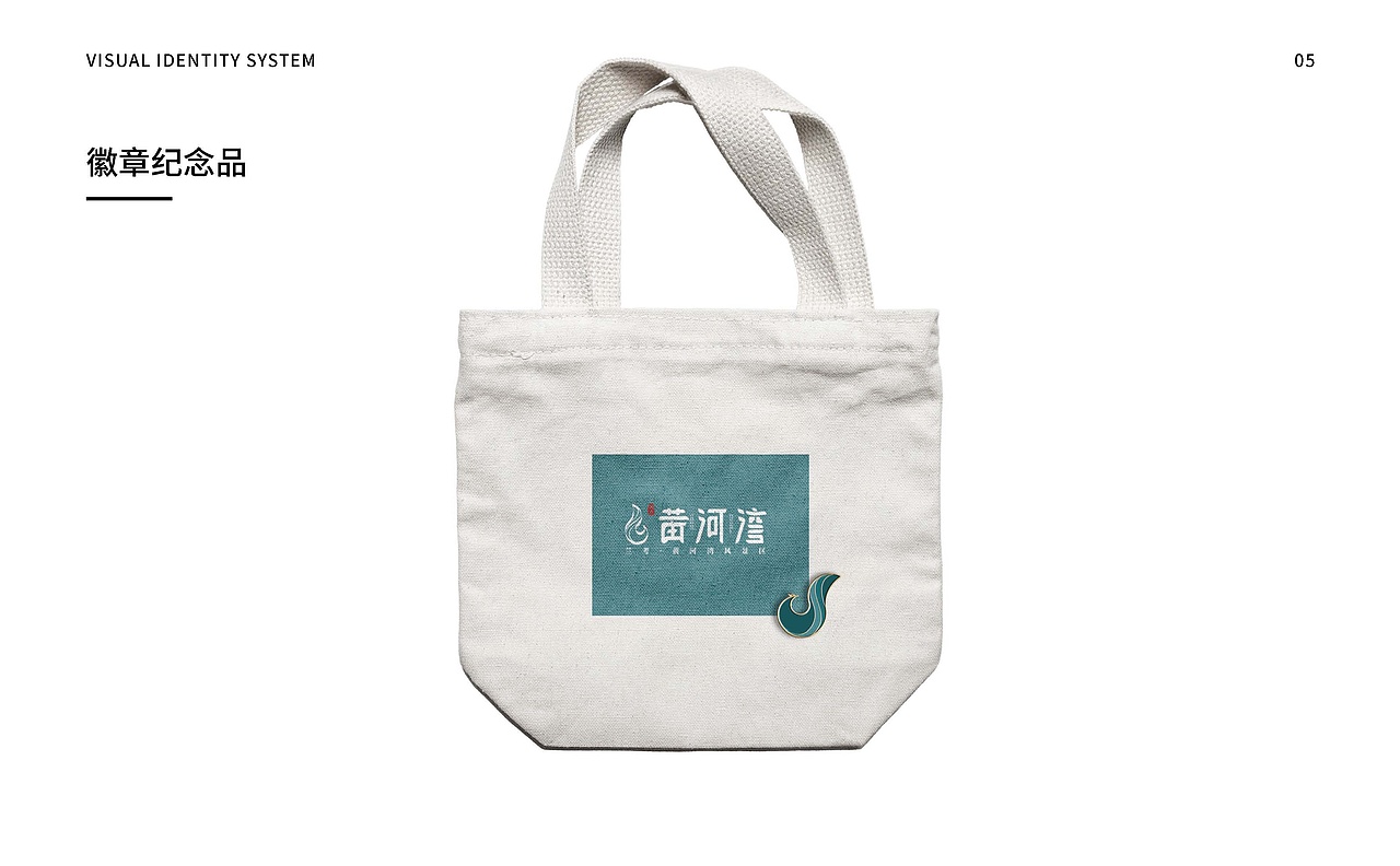 关于“兰考·黄河湾”文旅项目的一个初步VI设计方案