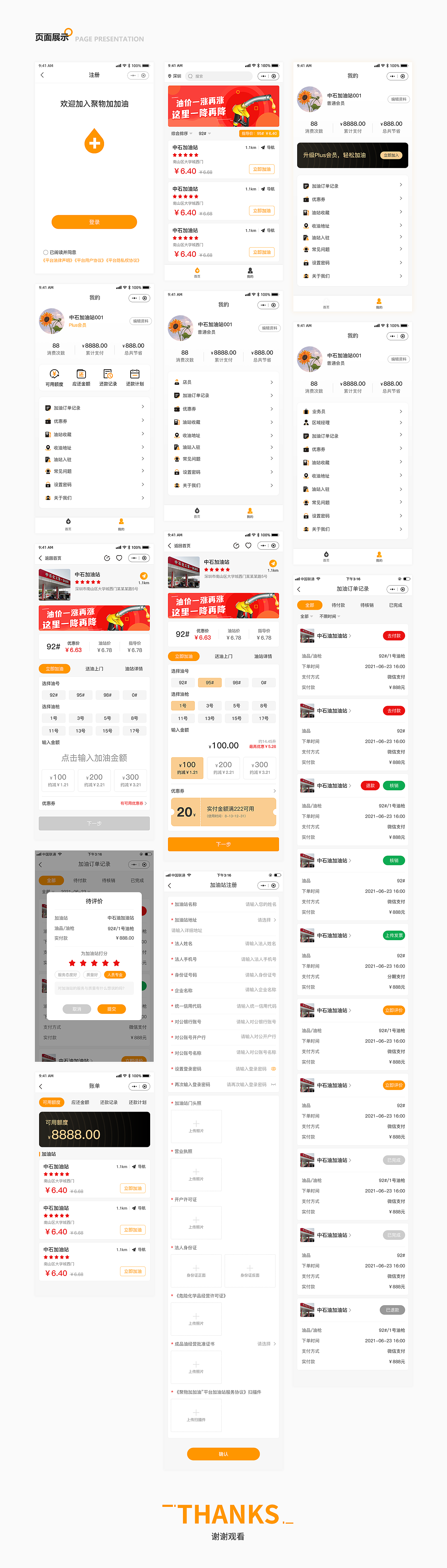 聚物加油（图ZMjY2MjkxMTA4） - APP界面 - 站酷设计师李子文原创素材 - 站酷ZCOOL