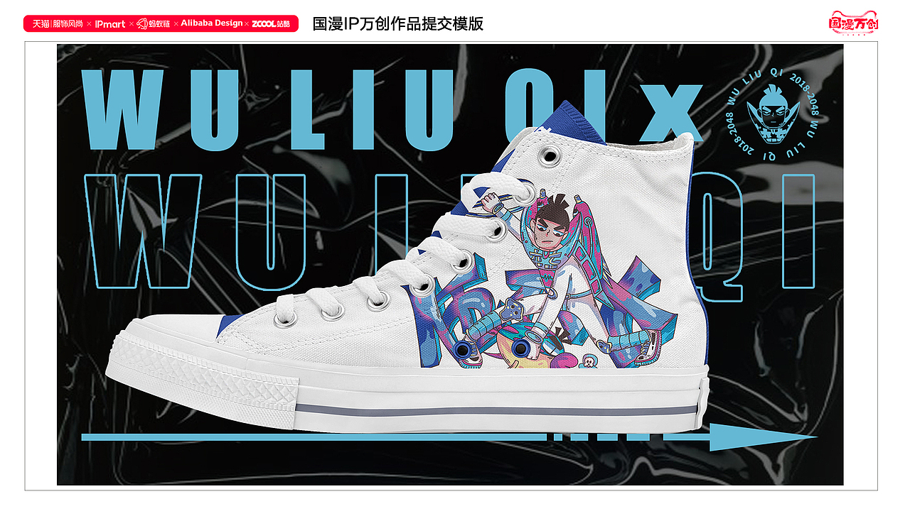 《國(guó)漫萬(wàn)創(chuàng)》伍六七之時(shí)空錯(cuò)亂（圖ZMjcxMjM1NTQ0） - IP形象 - 站酷設(shè)計(jì)師拾未水原創(chuàng)素材 - 站酷ZCOOL