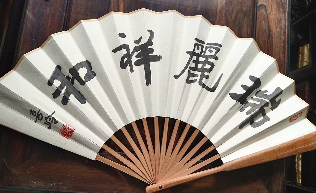 当代书法艺术专家孔喜岭